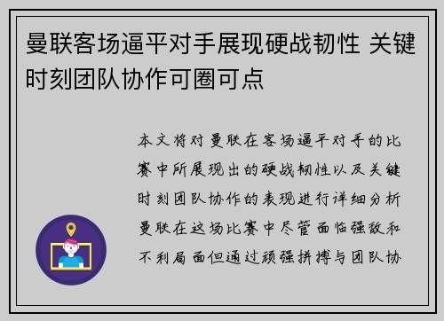 曼联客场逼平对手展现硬战韧性 关键时刻团队协作可圈可点