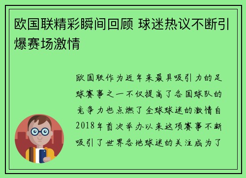 欧国联精彩瞬间回顾 球迷热议不断引爆赛场激情