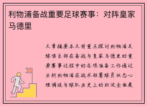 利物浦备战重要足球赛事：对阵皇家马德里