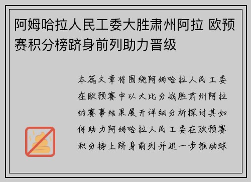 阿姆哈拉人民工委大胜肃州阿拉 欧预赛积分榜跻身前列助力晋级