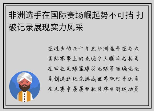 非洲选手在国际赛场崛起势不可挡 打破记录展现实力风采