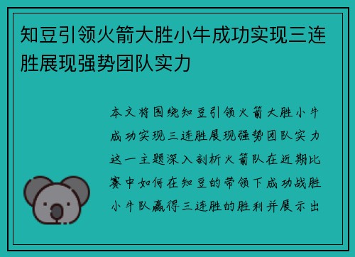 知豆引领火箭大胜小牛成功实现三连胜展现强势团队实力