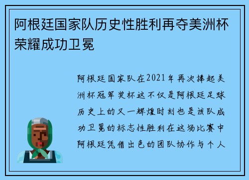 阿根廷国家队历史性胜利再夺美洲杯荣耀成功卫冕