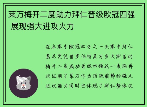 莱万梅开二度助力拜仁晋级欧冠四强 展现强大进攻火力