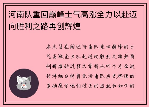 河南队重回巅峰士气高涨全力以赴迈向胜利之路再创辉煌