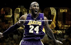 易胜博体育-那不勒斯冷平战，实力派队伍困扰对手无法取胜