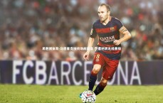 易胜博体育-马德里竞技终场前崩盘 惨遭逆转无缘晋级