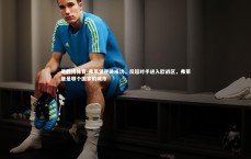 易胜博体育-弗莱堡逆袭成功，反超对手进入欧战区，弗莱堡是哪个国家的城市