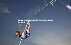 易胜博体育-桑德豪森关键战将光芒四射 率队力克强敌锁定宝贵胜利