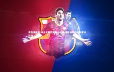 易胜博体育-波兰折戟欧国联小组赛 关键战失利痛失晋级资格