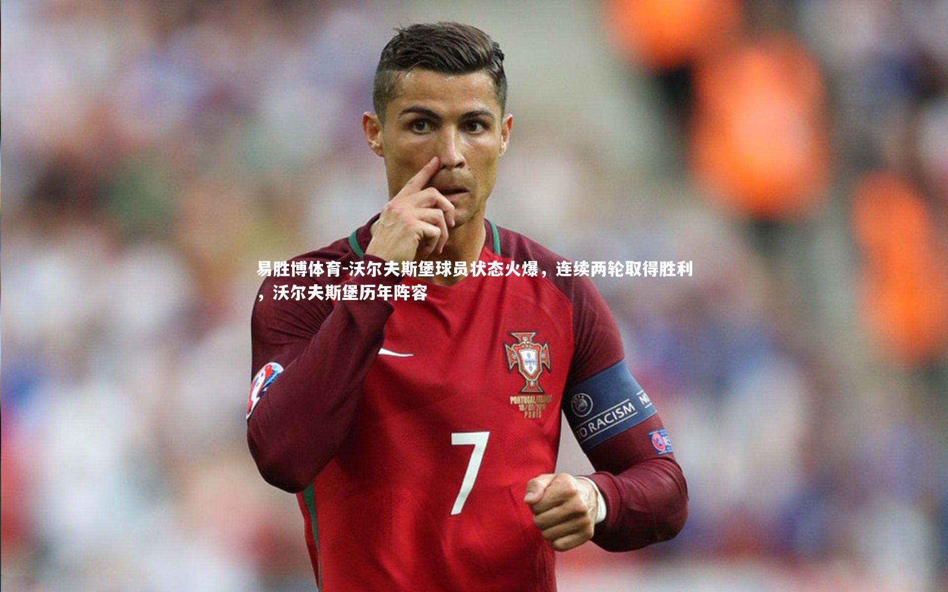 沃尔夫斯堡球员状态火爆,连续两轮取得胜利,沃尔夫斯堡历年阵容