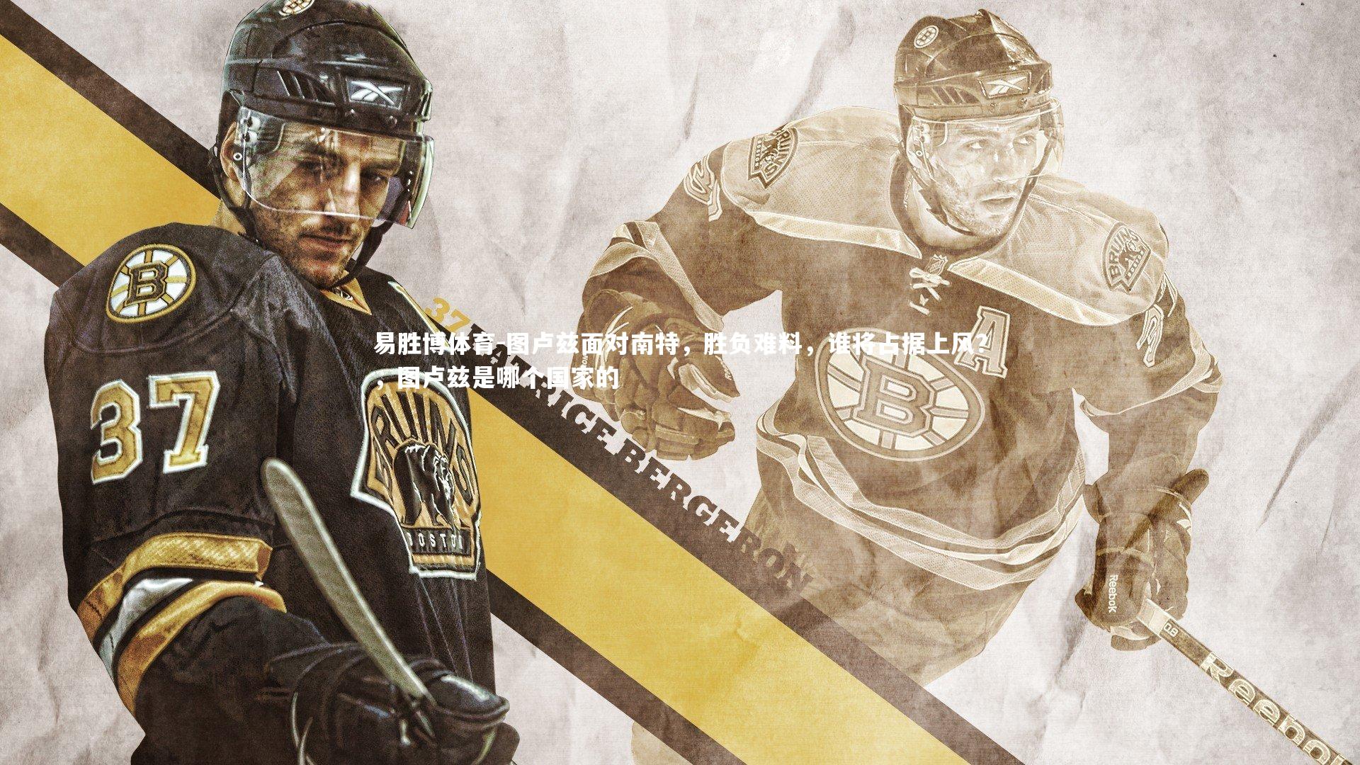 图卢兹面对南特，胜负难料，谁将占据上风？，图卢兹是哪个国家的