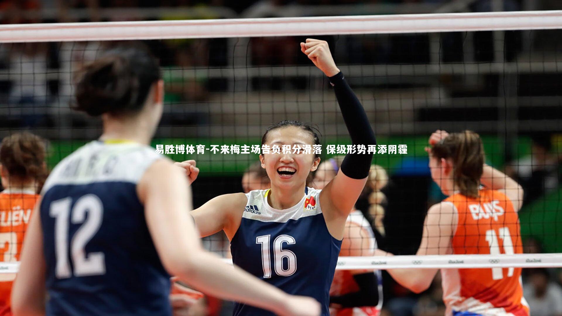 不来梅主场告负积分滑落 保级形势再添阴霾