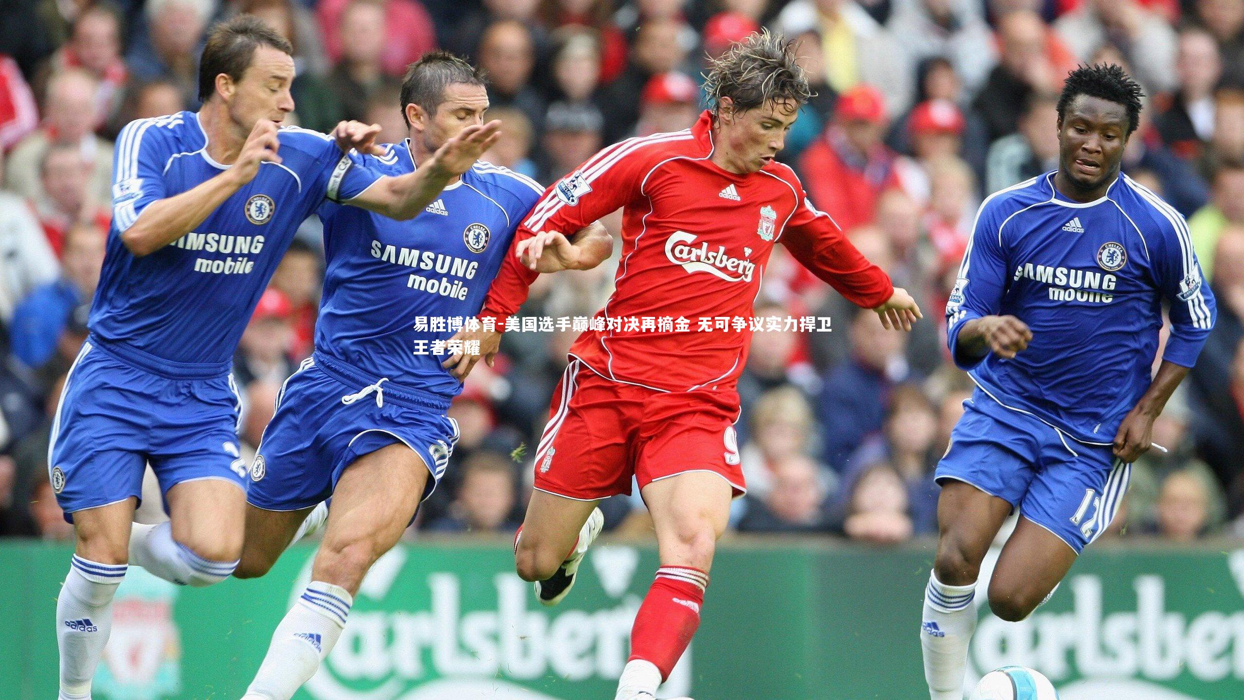 美国选手巅峰对决再摘金 无可争议实力捍卫王者荣耀