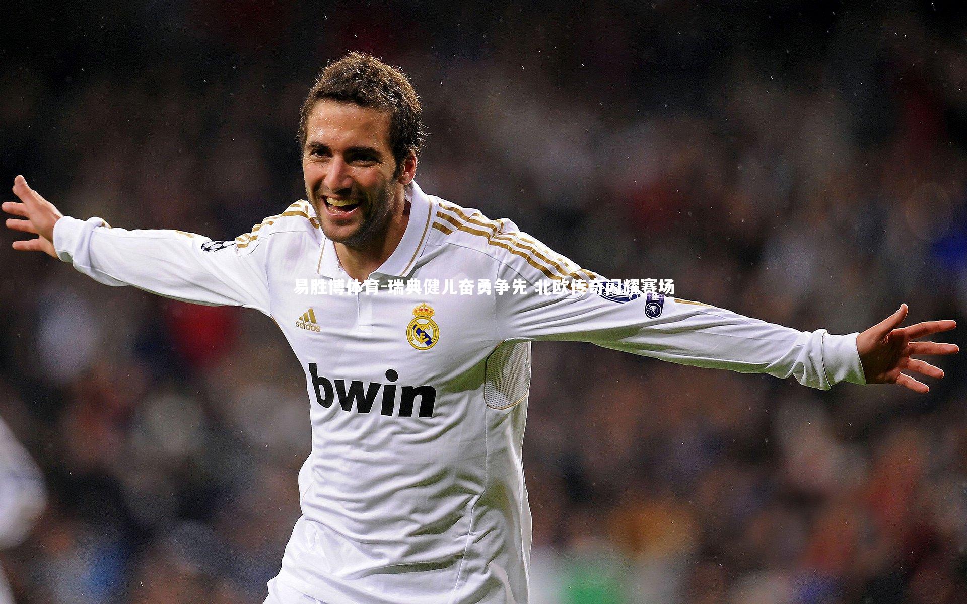 瑞典健儿奋勇争先 北欧传奇闪耀赛场