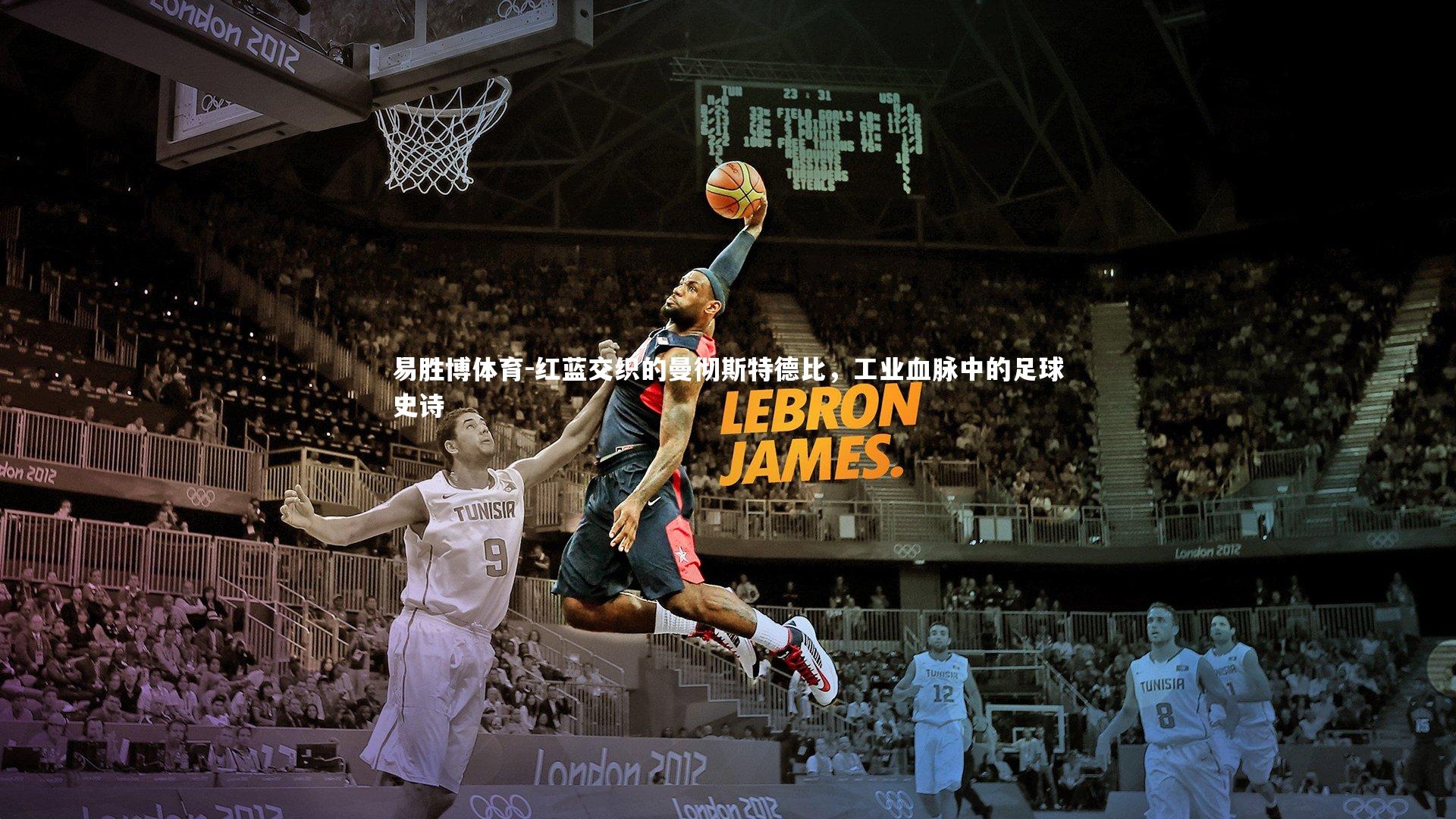 红蓝交织的曼彻斯特德比,工业血脉中的足球史诗